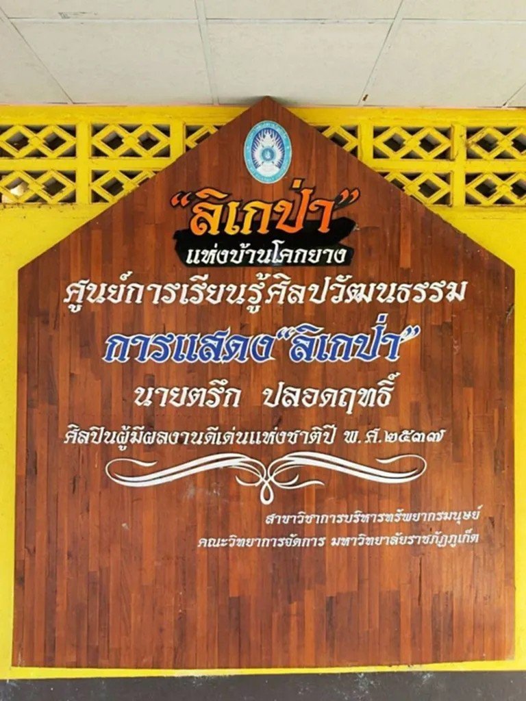 นายตรึก  ปลอดฤทธิ์
