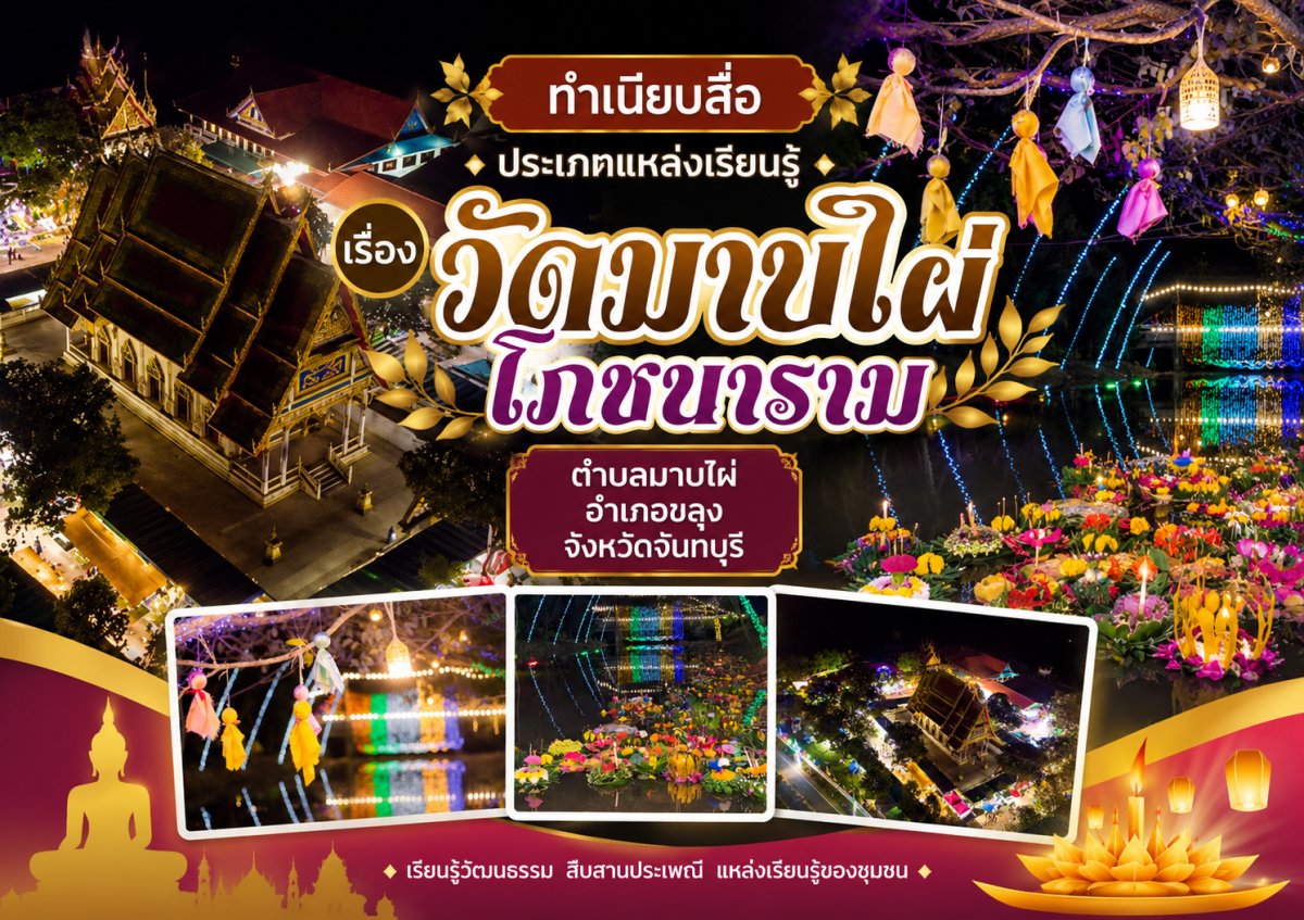 วัดมาบไผ่