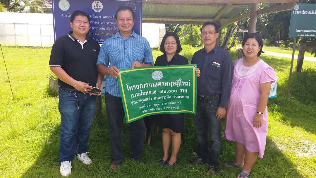 ศูนย์เรียนรู้การทำเกษตรแบบผสมผสาน