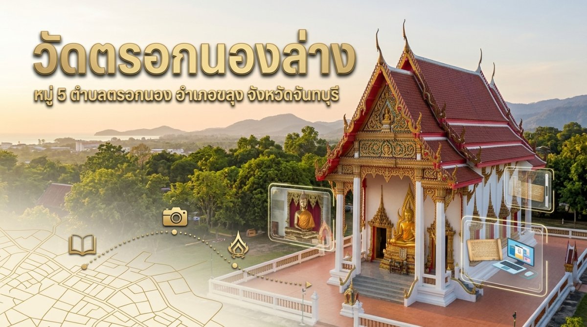 วัดตรอกนองล่าง