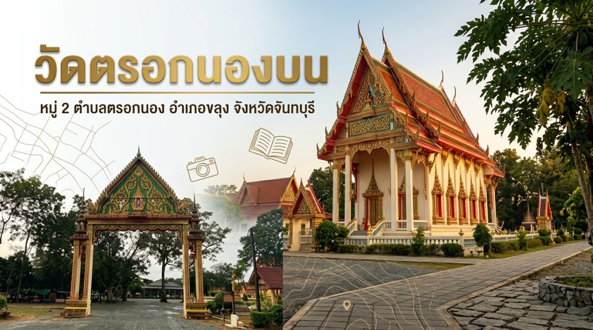 วัดตรกนองบน