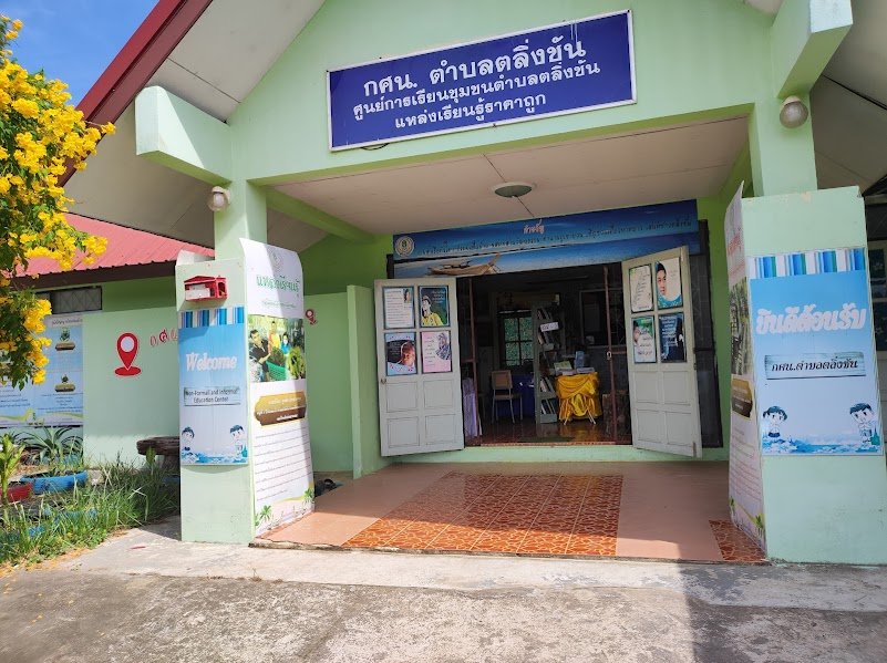 ศูนย์การเรียนรู้ระดับตำบลตลิ่งชัน