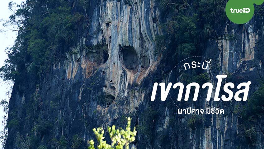 เขากาโรส