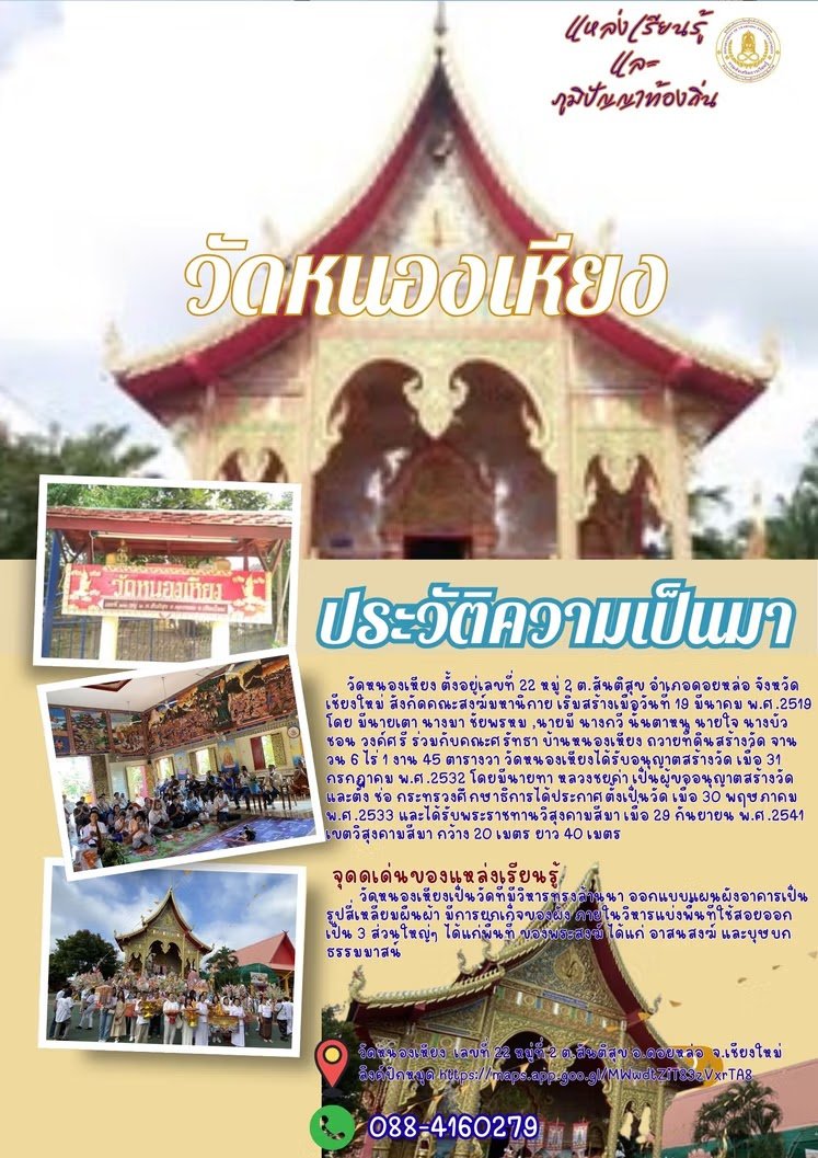 วัดหนองเหียง