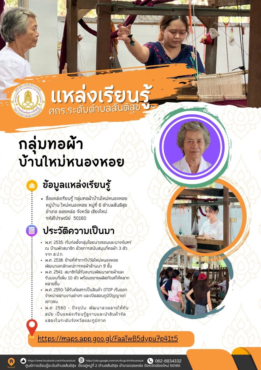 นางซอน วงศ์ศรี