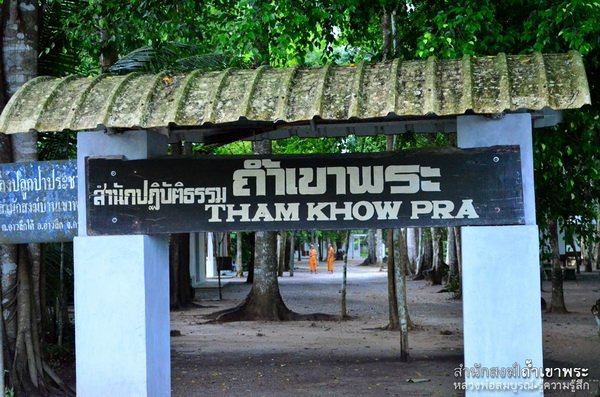 สถานปฏิบัติธรรมพุทธธรรมจักรสถาน ตำบลอ่าวลึกเหนือ อำเภออ่าวลึก จังหวัดกระบี่