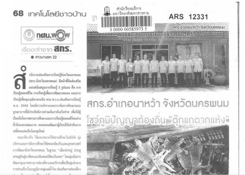 นายไสว โคตบิน