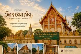 วัดจอมแจ้ง