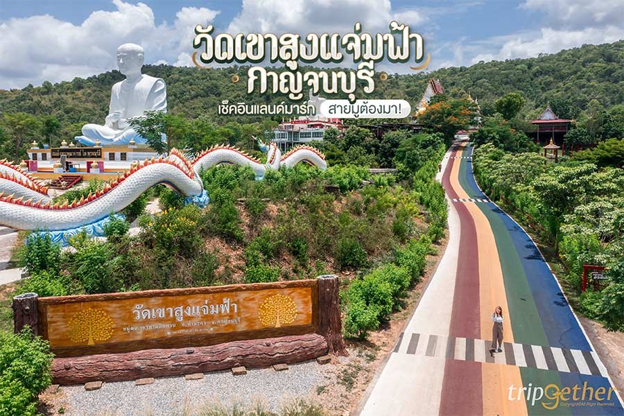 วัดเขาสูงแจ่มฟ้า