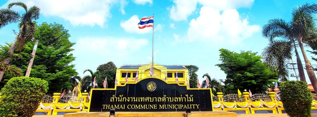 เทศบาลตำบลท่าไม้