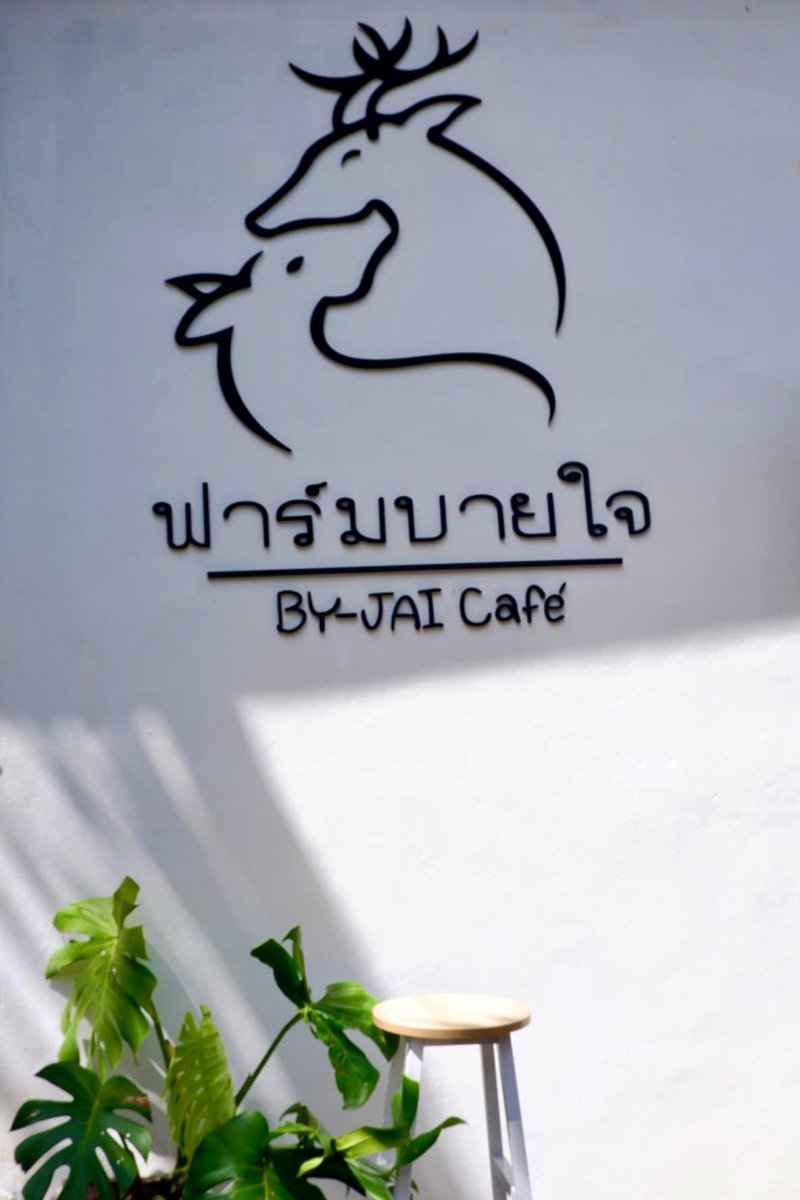 ฟาร์มบายใจ
