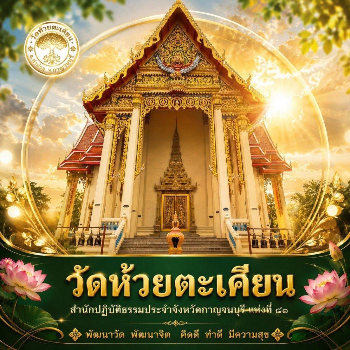 วัดห้วยตะเคียน