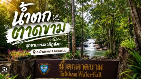 อุทยานแห่งชาติภูลังกา น้ำตกตาดขาม
