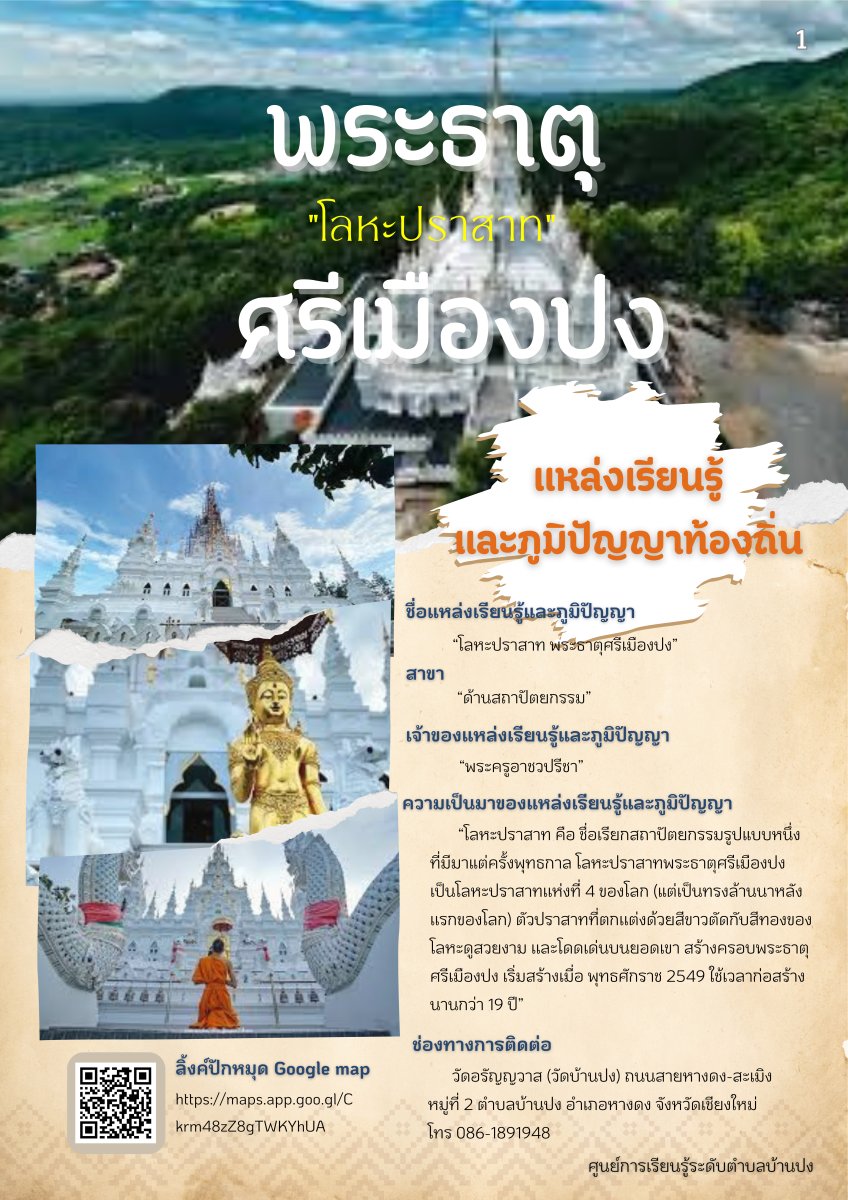 โลหะปราสาท พระธาตุศรีเมืองปง