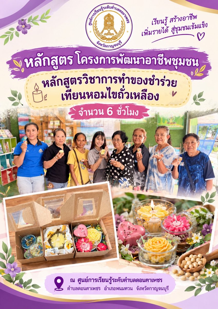 การทำของชำร่วยเทียนหอมไขถั่วเหลือง