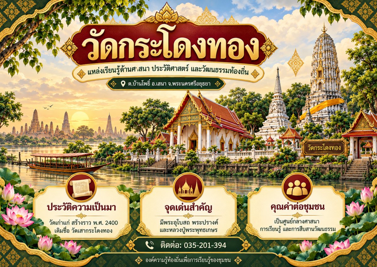 วัดกระโดงทอง