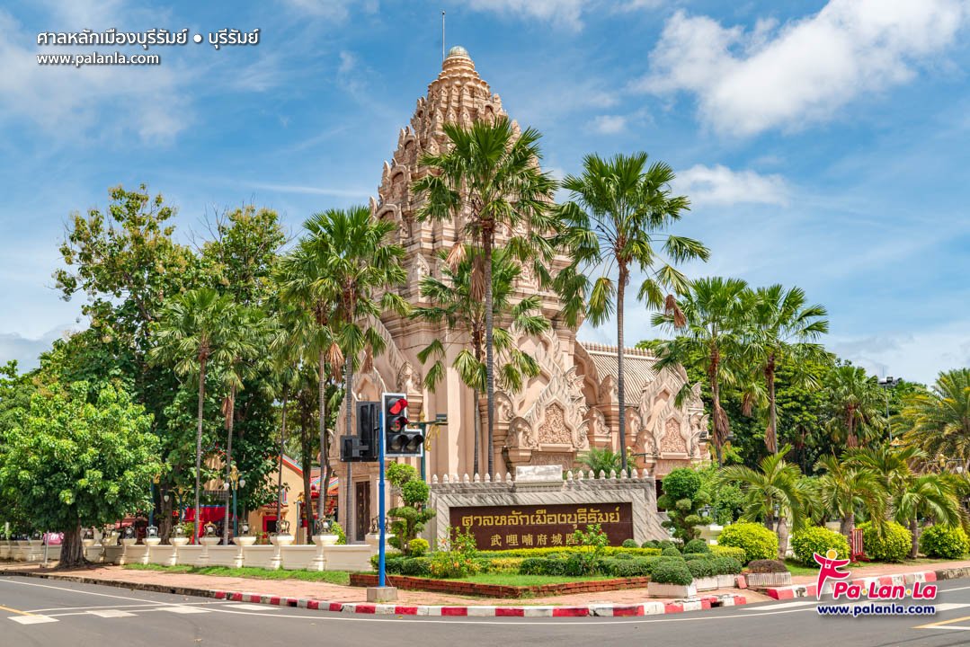ศาลหลักเมืองบุรีรัมย์