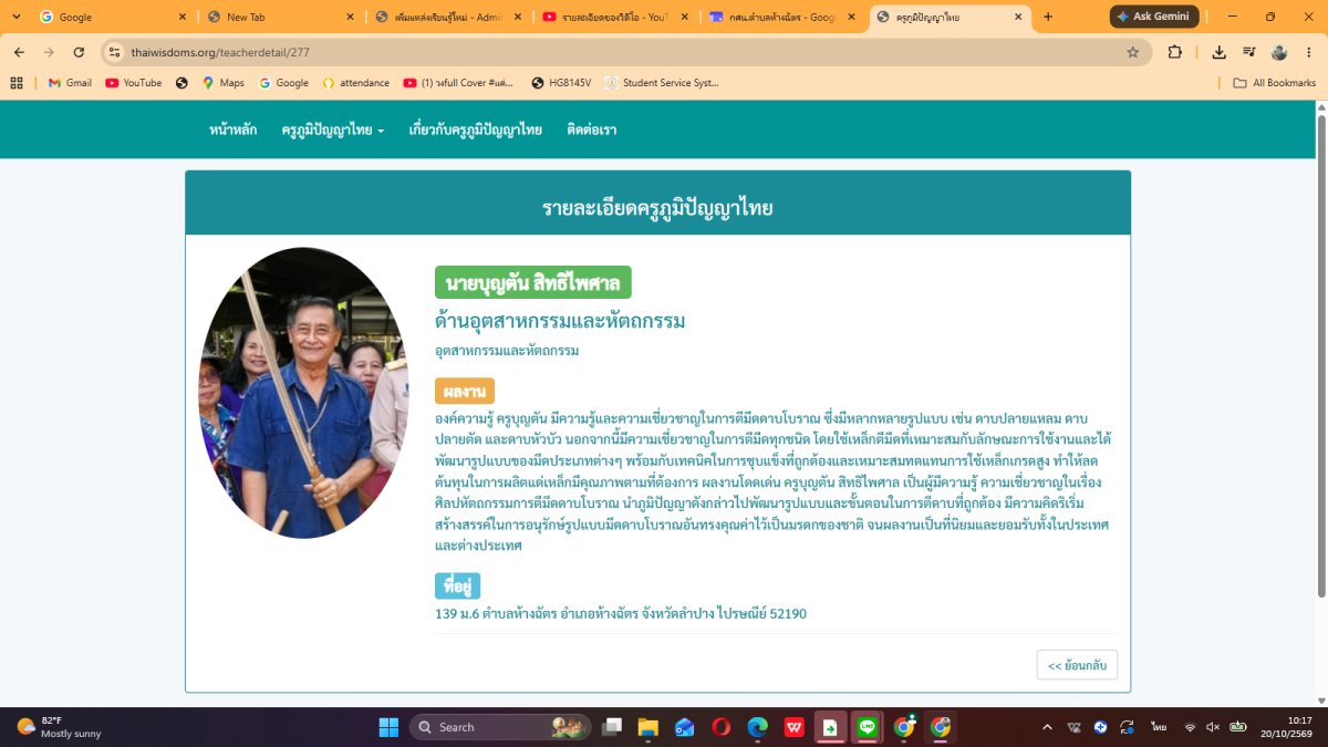 นายบุญตัน สิทธิไพศาล
