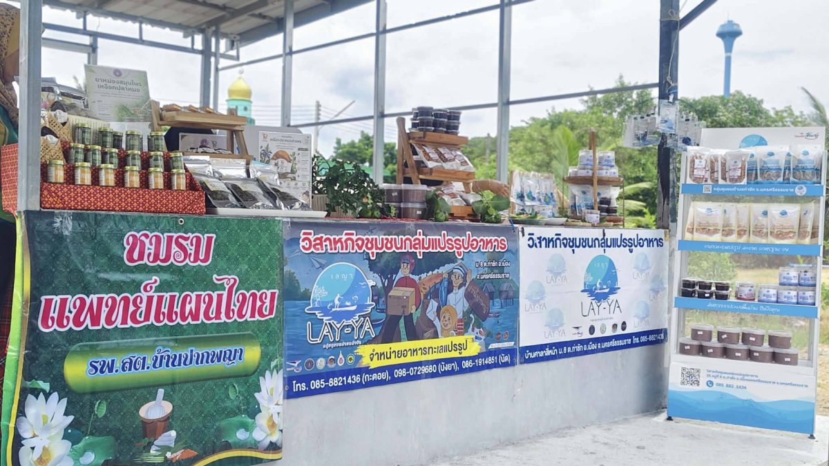 กลุ่มแปรรูปอาหารทะเล