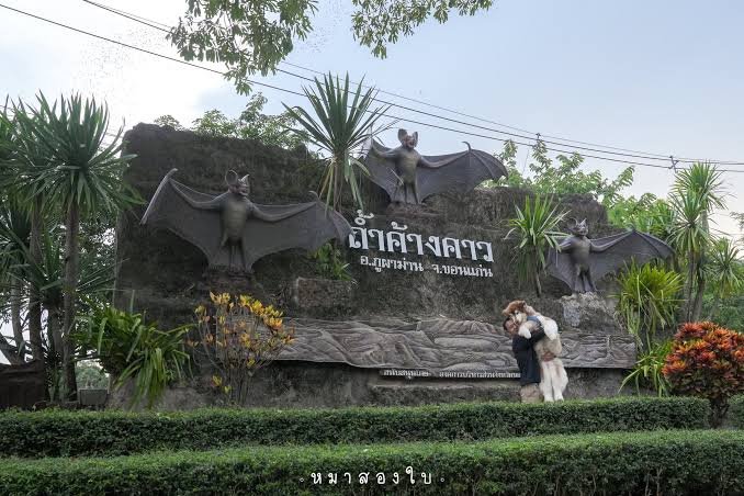 ถ้ำค้างคาว