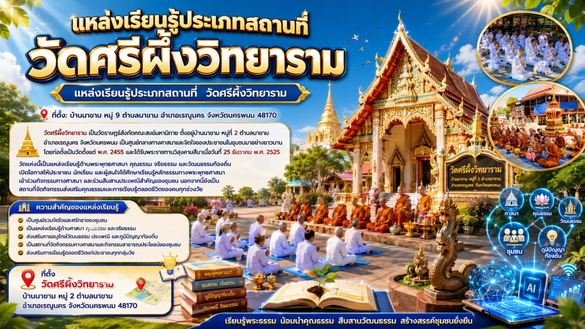 วัดศรีผึ้งวิทยาราม