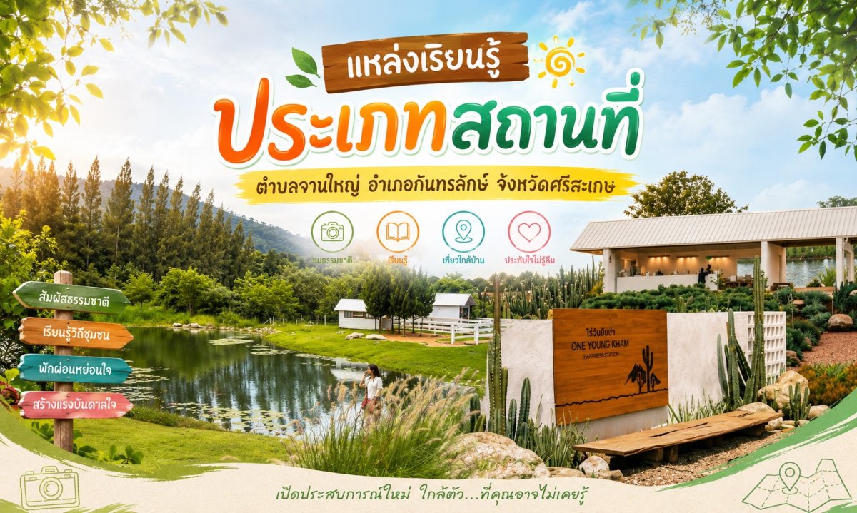 ไร่วันยังขำ