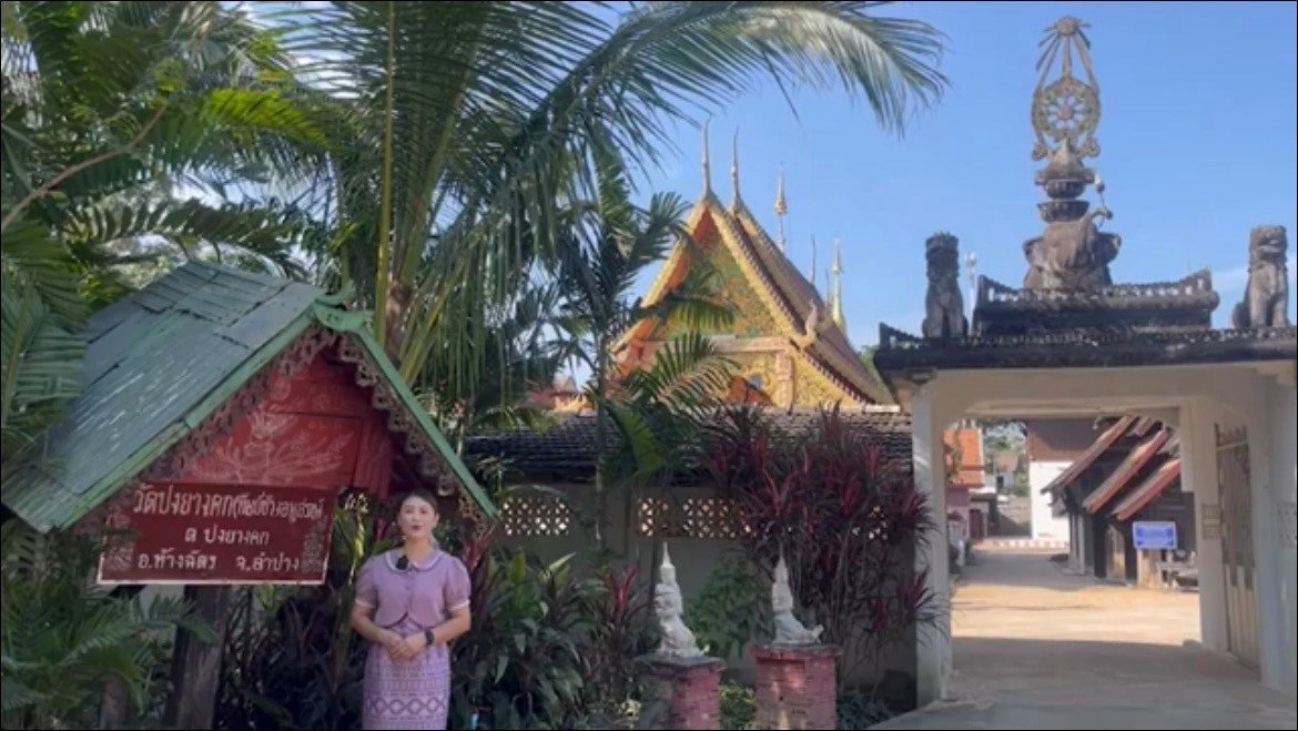 วัดปงยางคก