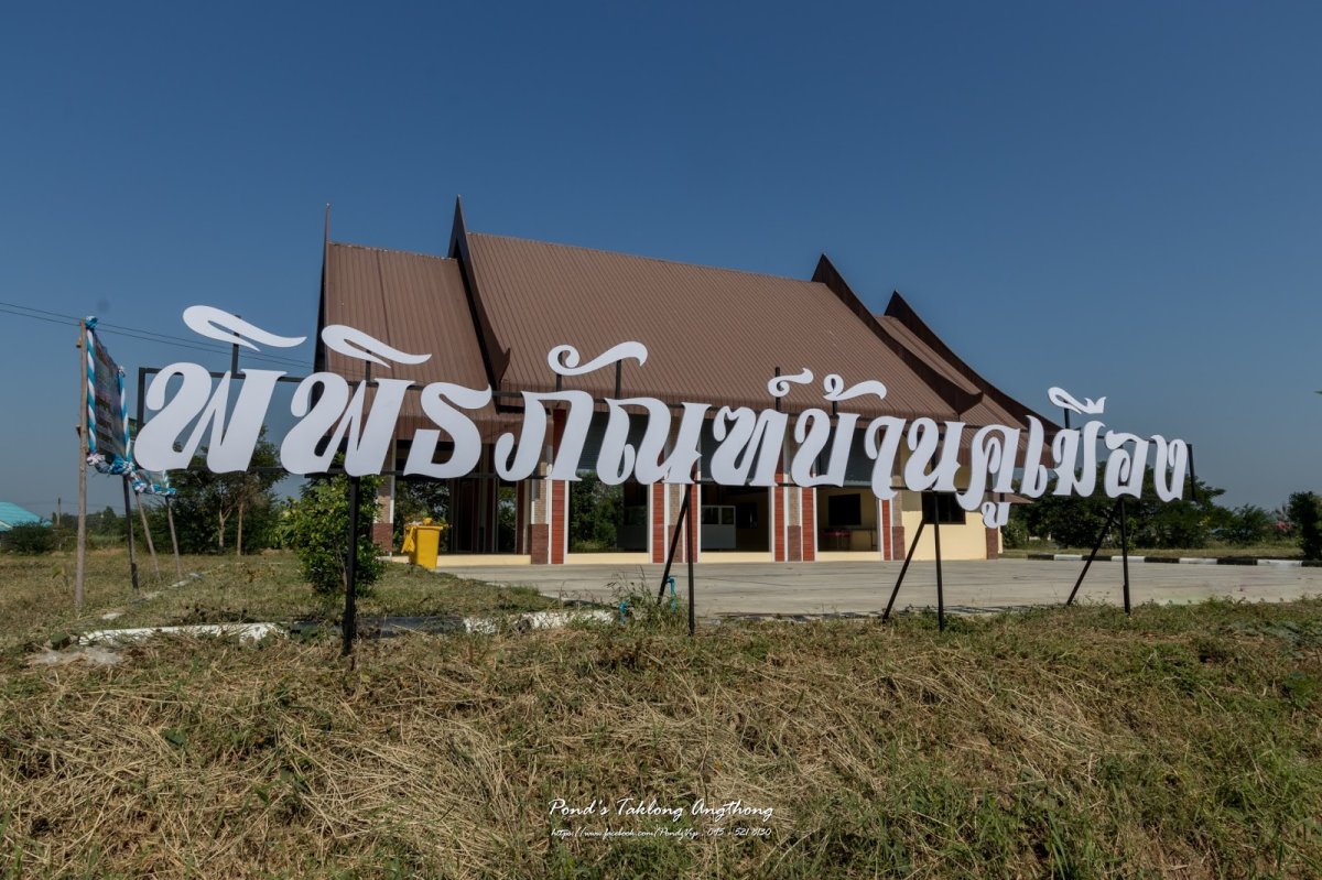 พิพิธภัณฑ์บ้านคูเมือง