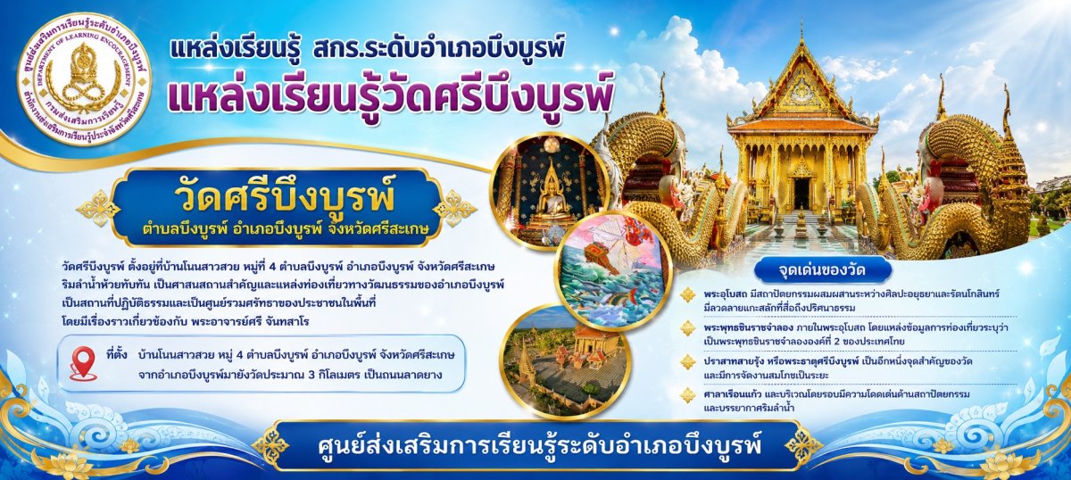 วัดศรีบึงบูรพ์