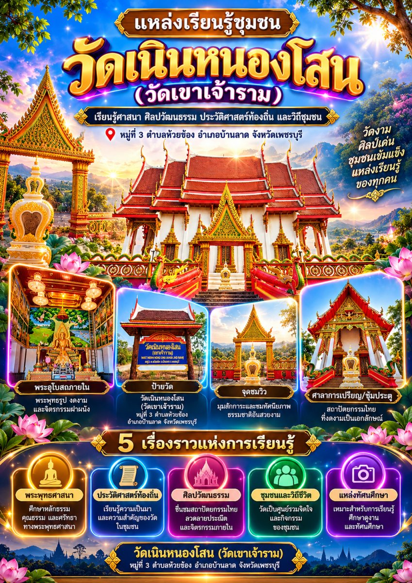 วัดเนินหนองโสน (วัดเขาเจ้าราม)