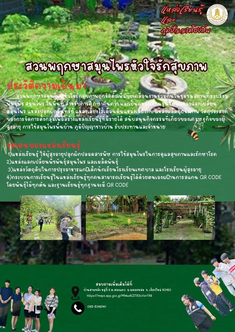 สวนพฤกษาสมุนไพร