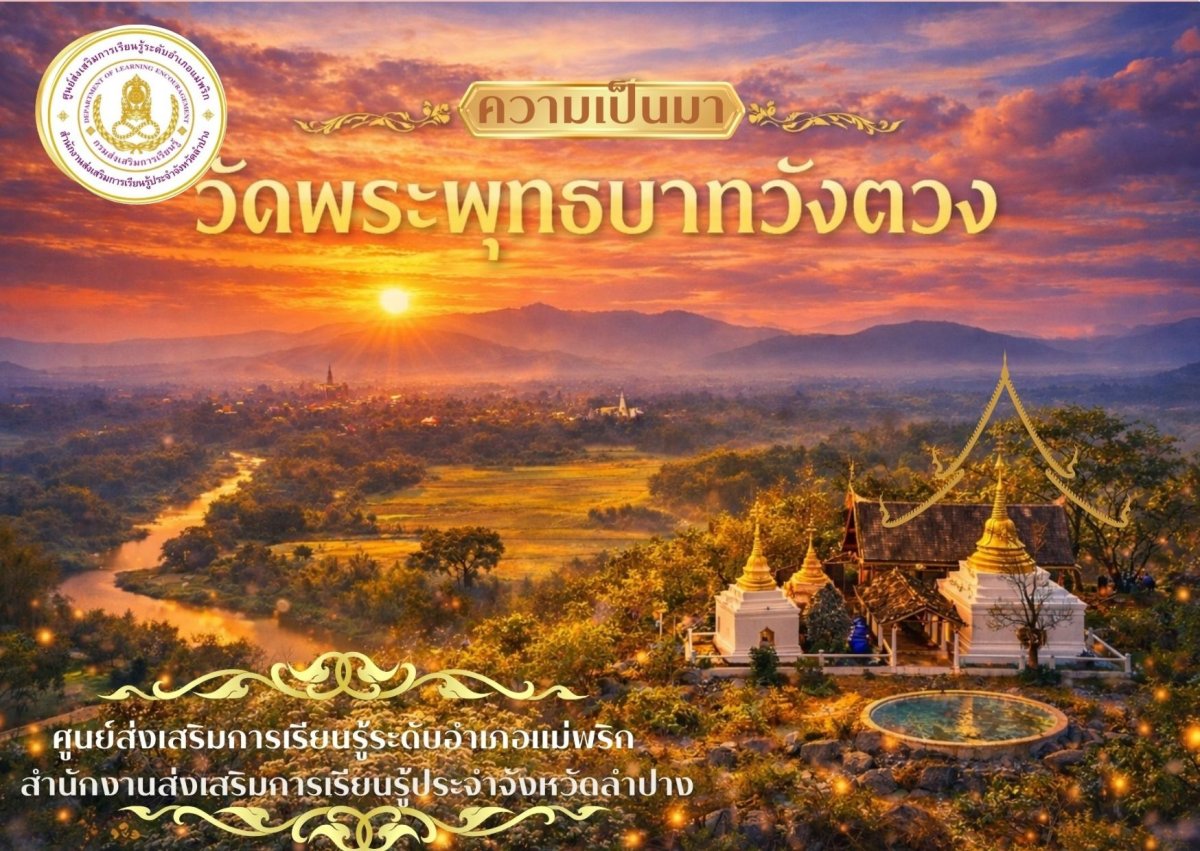 วัดพระพุทธบาทวังตวง