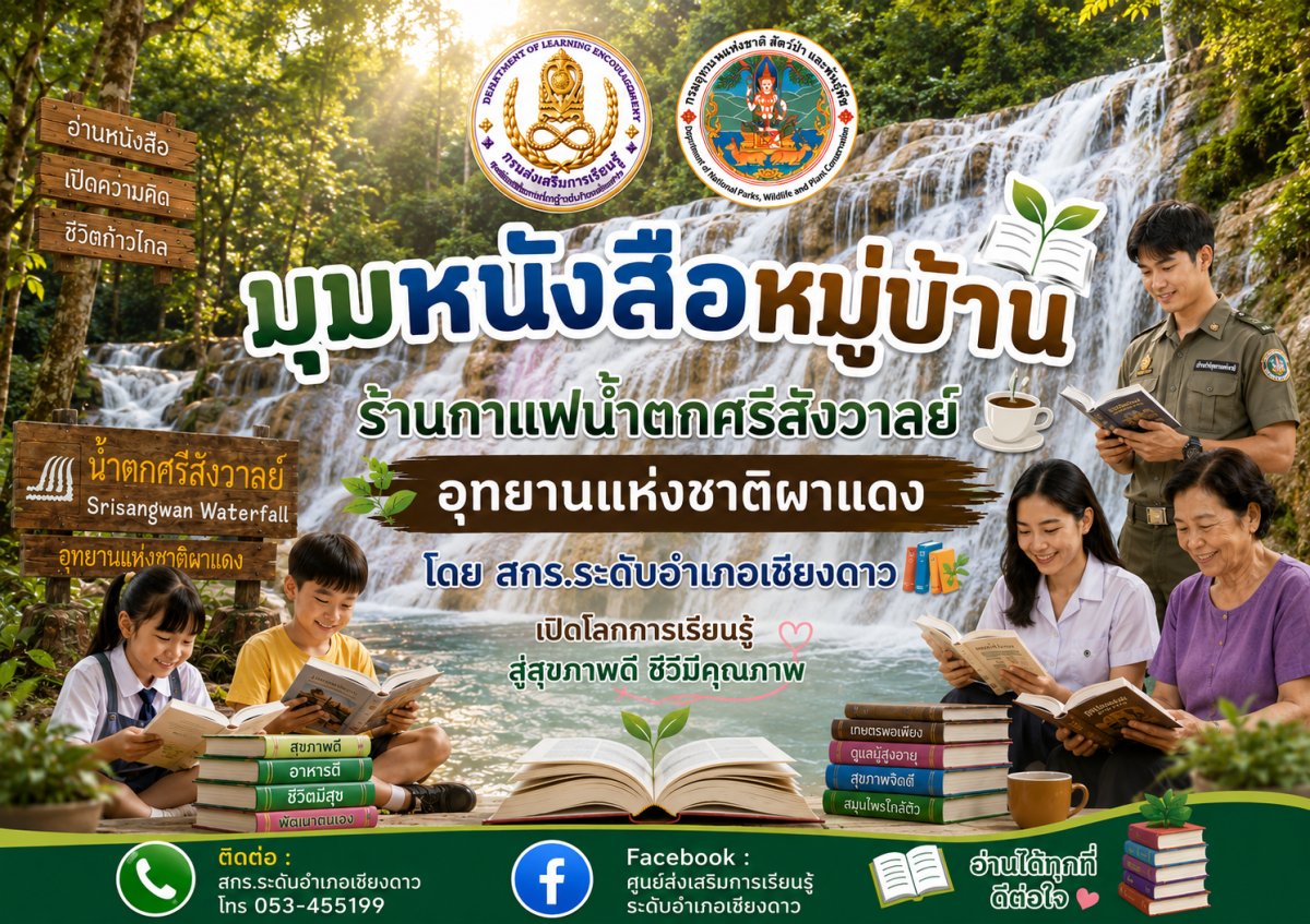 น้ำตกศรีสังวาลย์ อุทยานแห่งชาติผาแดง
