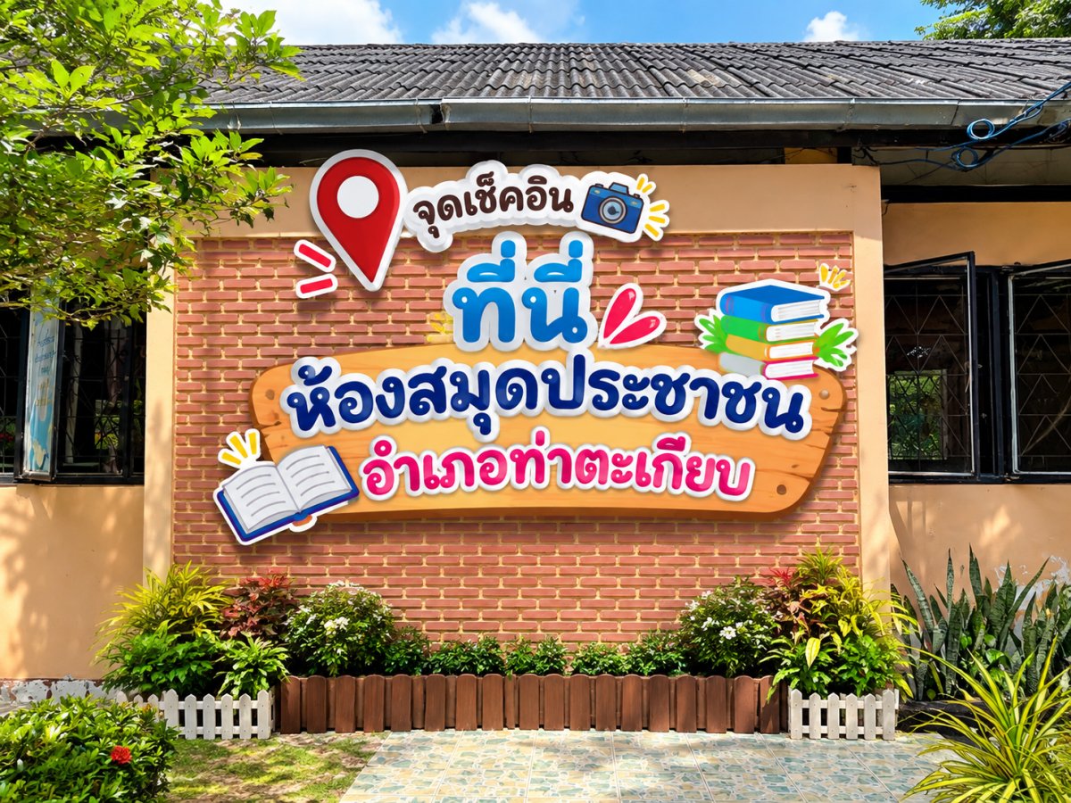 ทดสอบเพิ่มทำเนียบแหล่งเรียนรู้