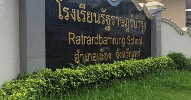 โรงเรียนรัฐราษฏร์บำรุง