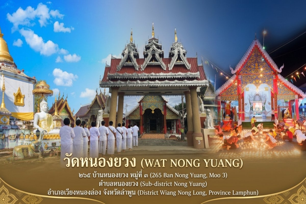 วัดหนองยวง