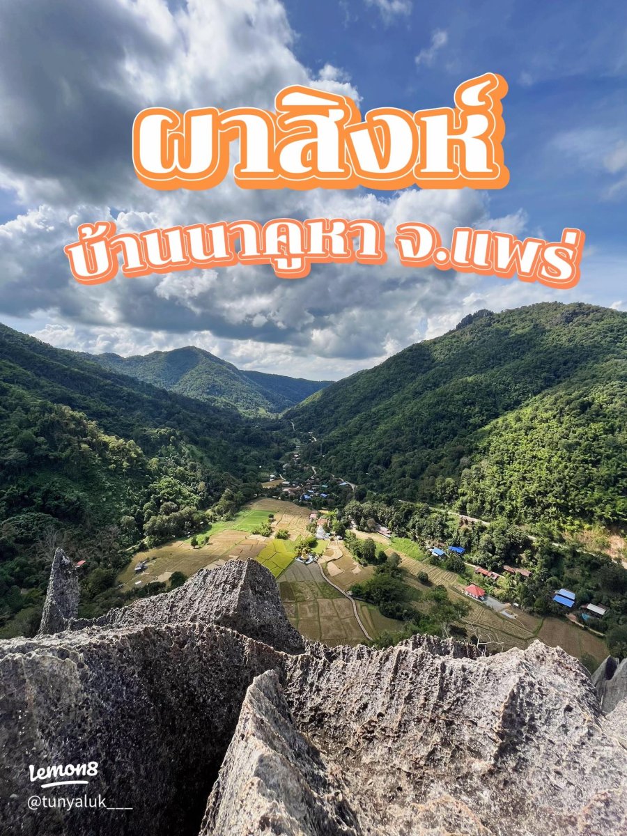 ผาสิงค์