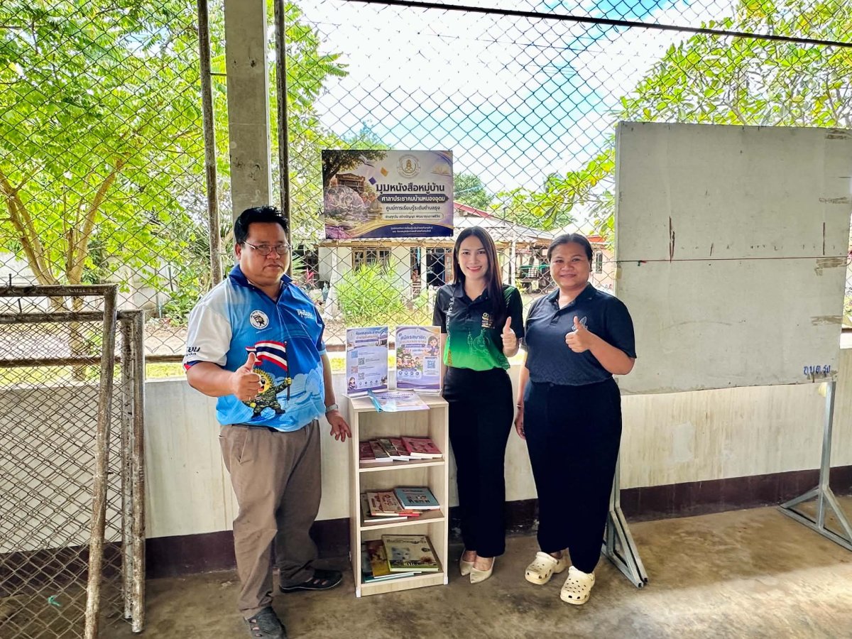 มุมหนังสือหมู่บ้านหนองอุดม