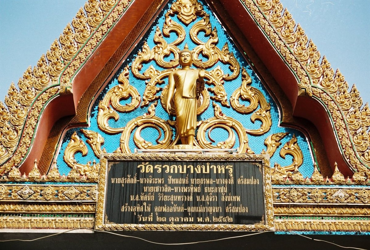 วัดรวกบางบำหรุ