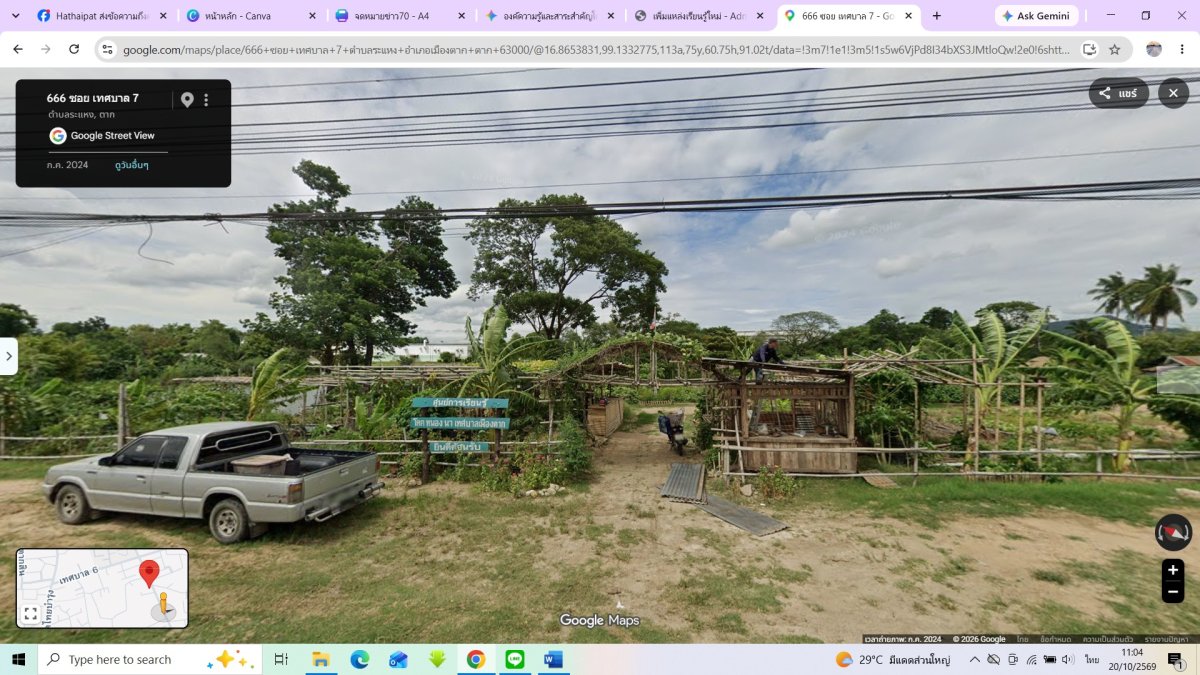 ศูนย์การเรียนรู้ โคกหนองนา เทศบาลเมืองตาก