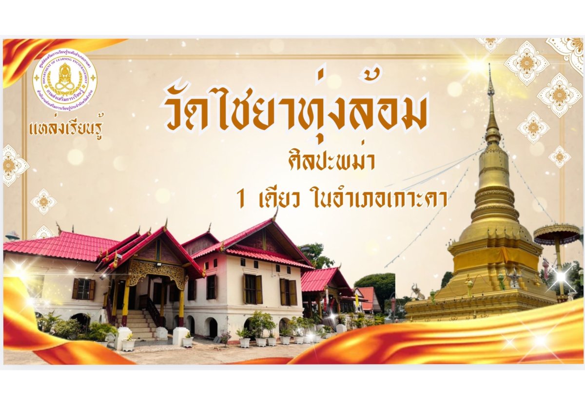 วัดไชยาทุ่งล้อม