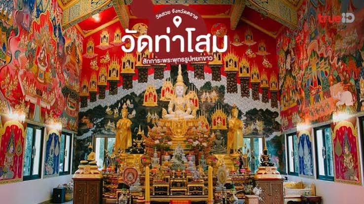 วัดท่าโสม