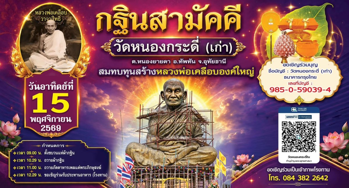 วัดหนองกระดี่ (ใน) ตำบลหนองยายดา อำเภอทัพทัน จังหวัดอุทัยธานี
