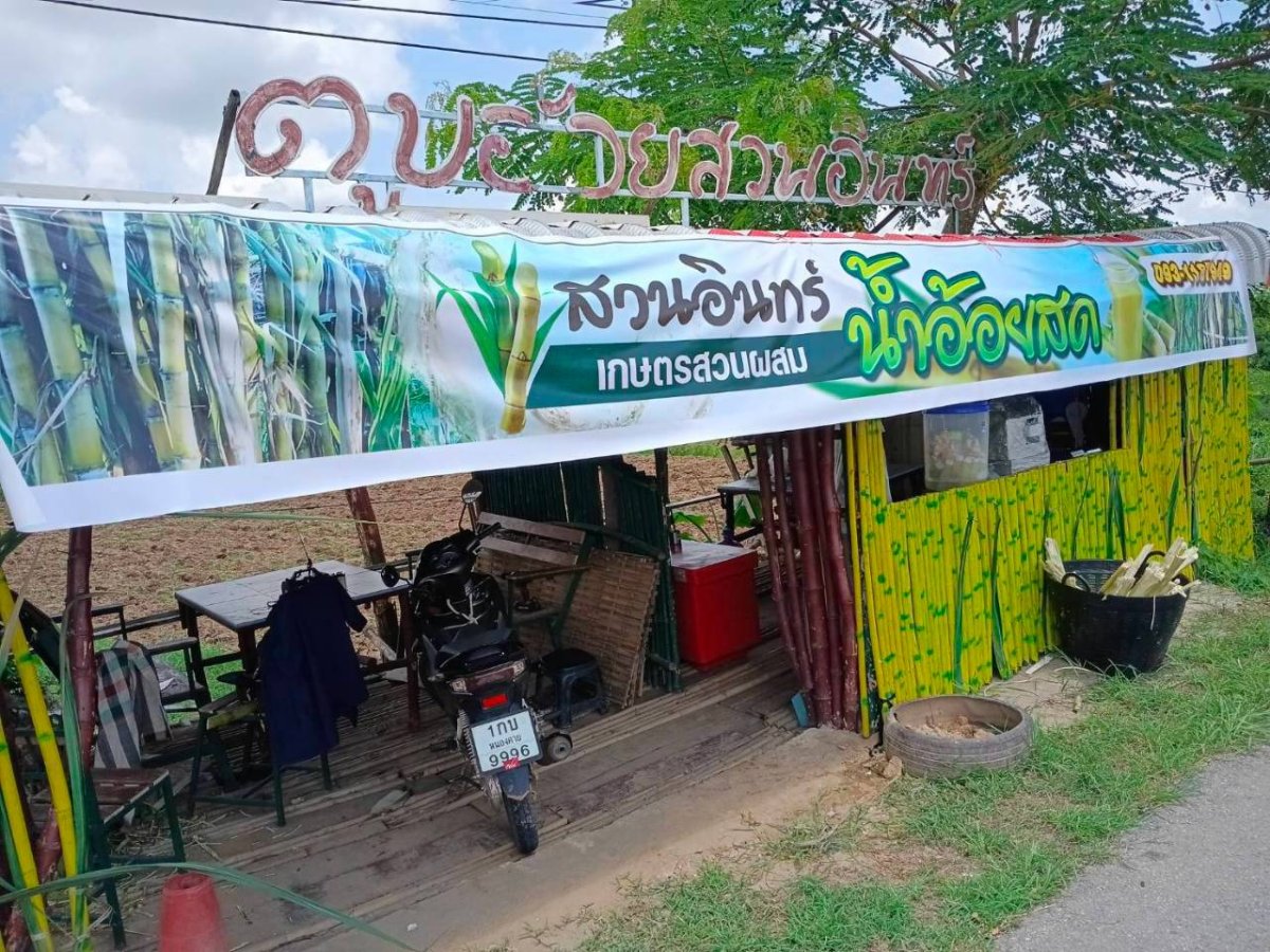 สวนอินทร์
