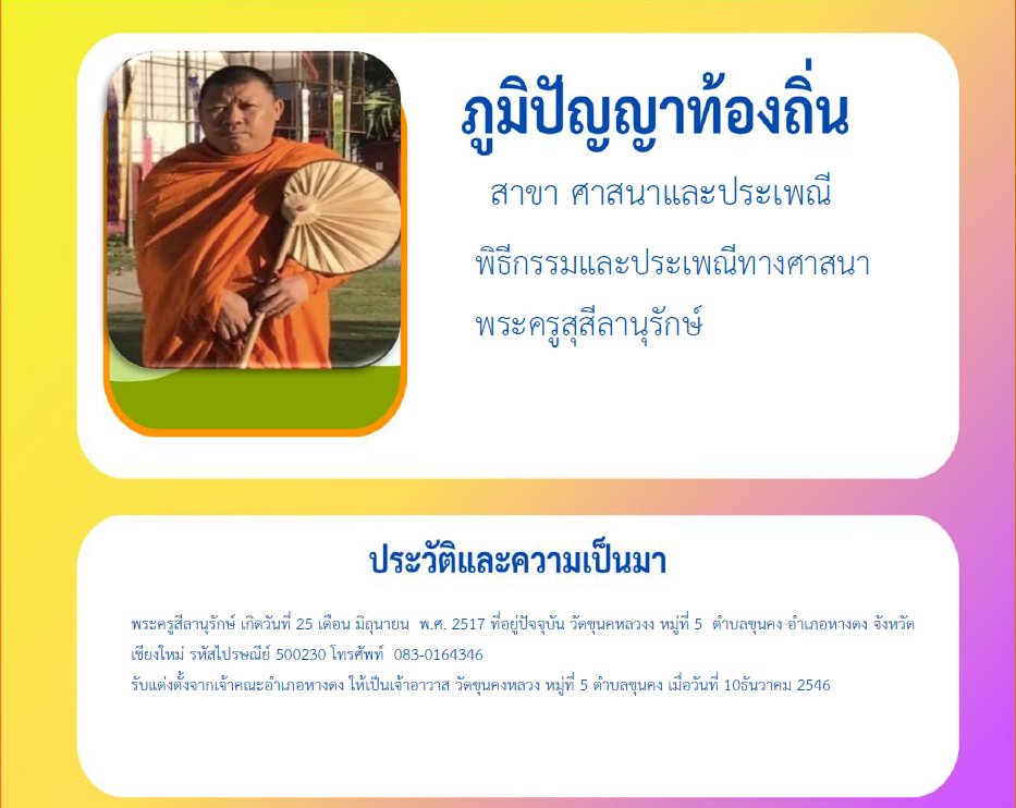 พระครูสุสีลานุรักษ์
