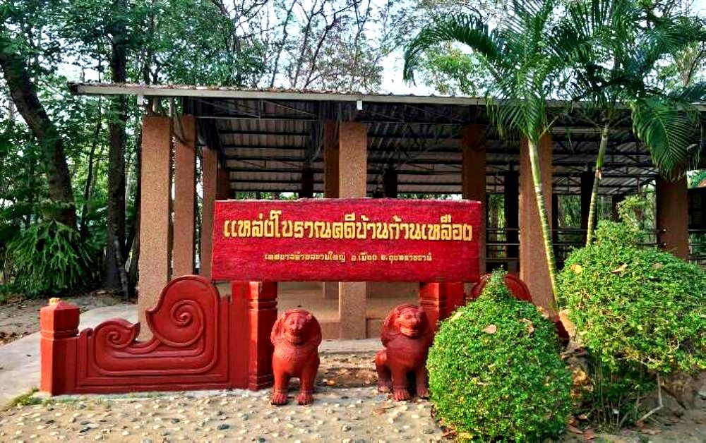 แหล่งโบราณคดีบ้านก้านเหลือง