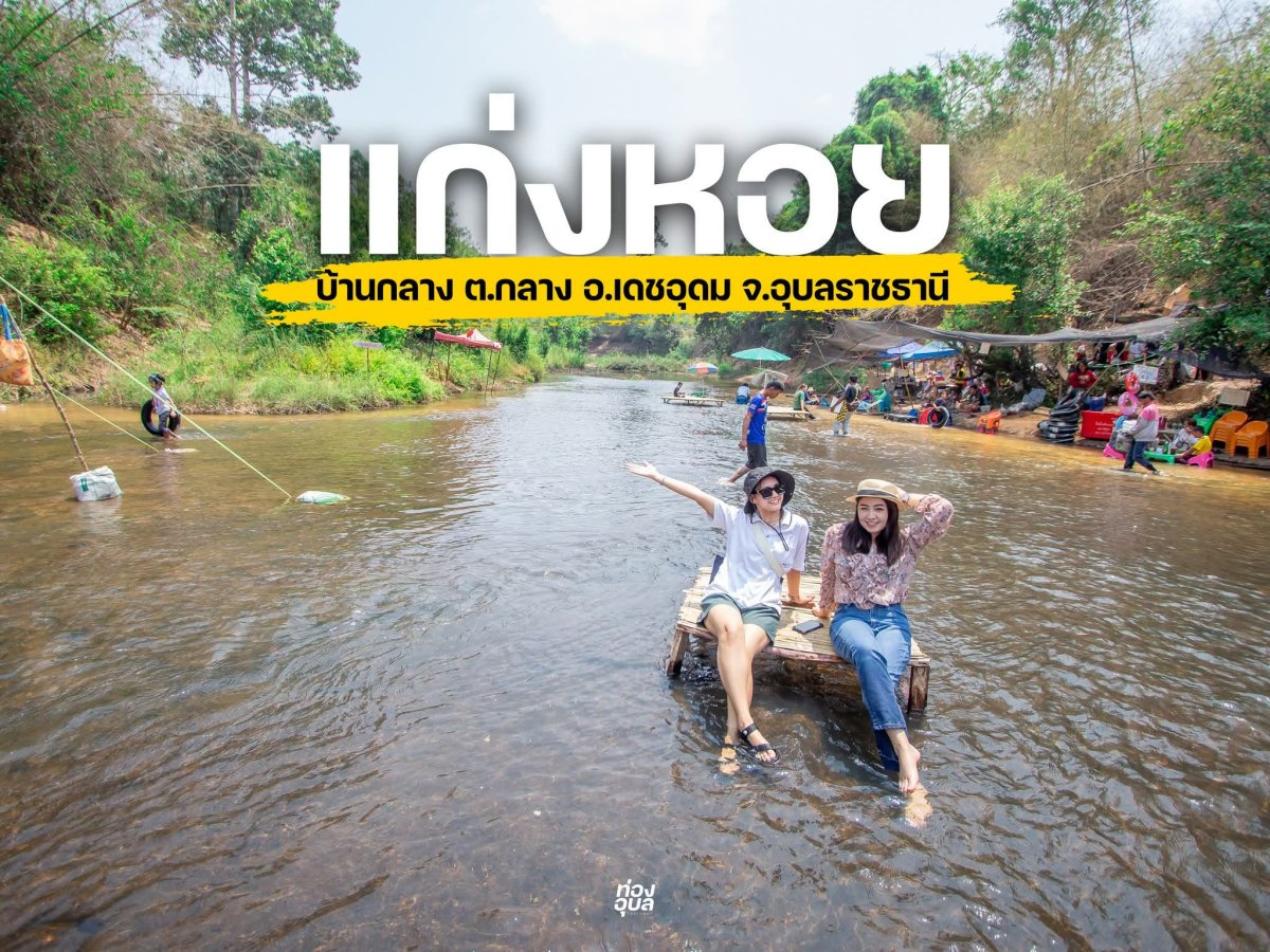 แก่งหอย
