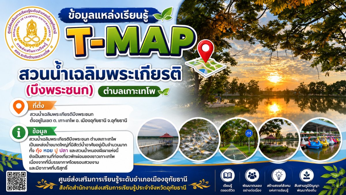 บึงพระชนก