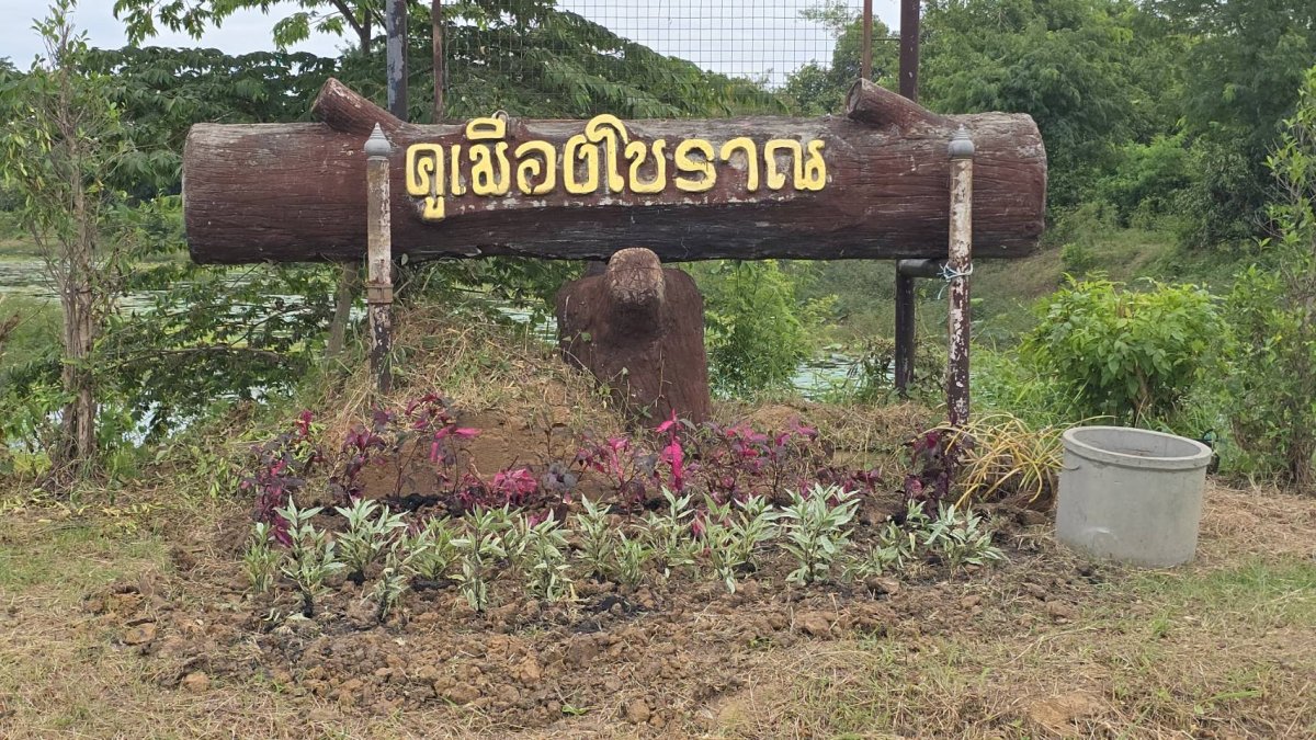 คูเมืองโบราณบ้านไทรโยง