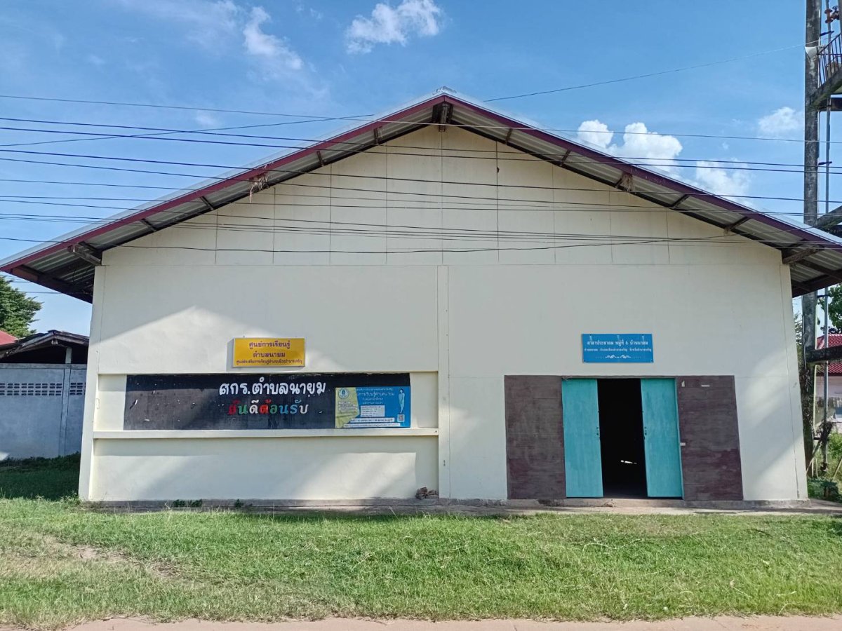 ศูนย์การเรียนรู้ระดับตำบลนายม